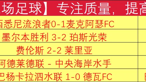 NBA近12胜8负赛事分析：活塞对魔术专家推荐